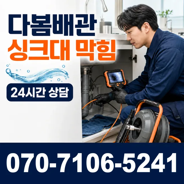 전남광주 북구 복룡길 세면대뚫기 상담 이미지 1