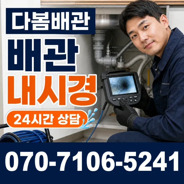 전남광주 북구 복룡길 세면대뚫기 상담 이미지 3
