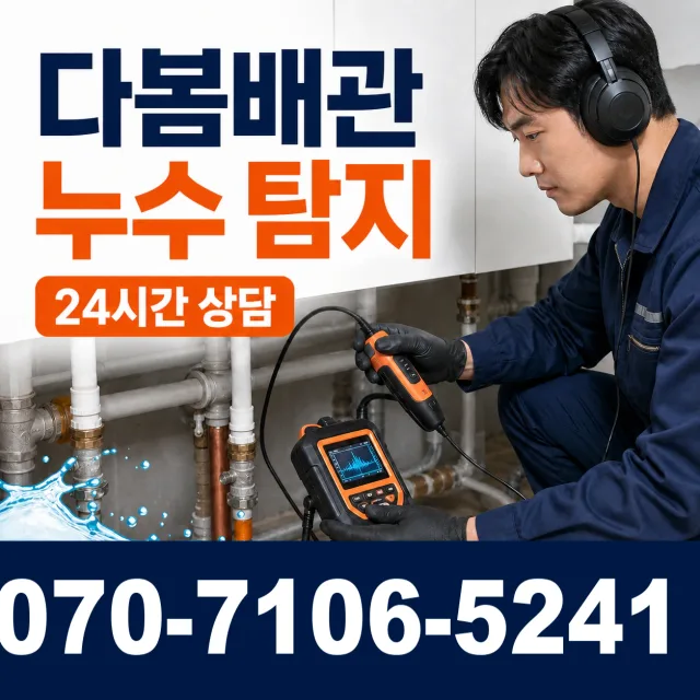 전남광주 북구 복룡길 세면대뚫기 상담 이미지 5