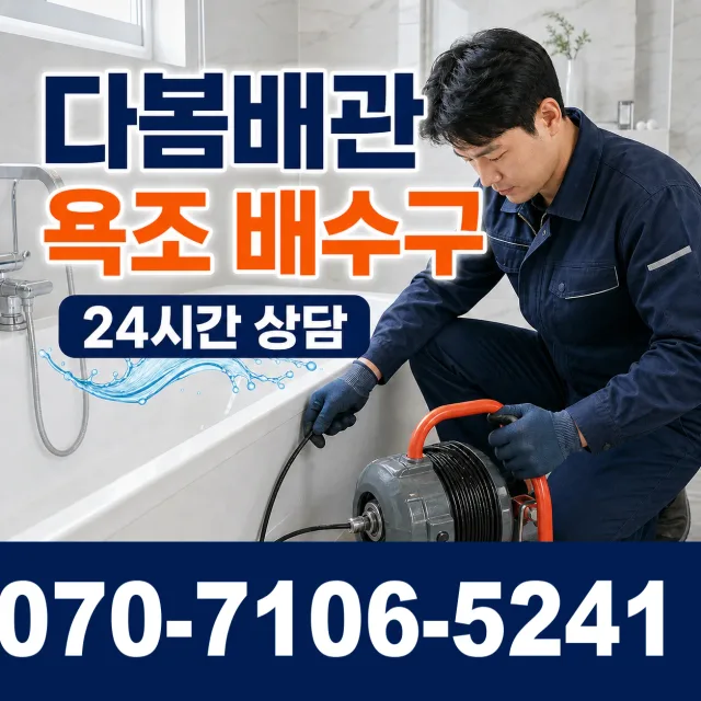 전남광주 북구 복룡길 세면대뚫기 상담 이미지 6