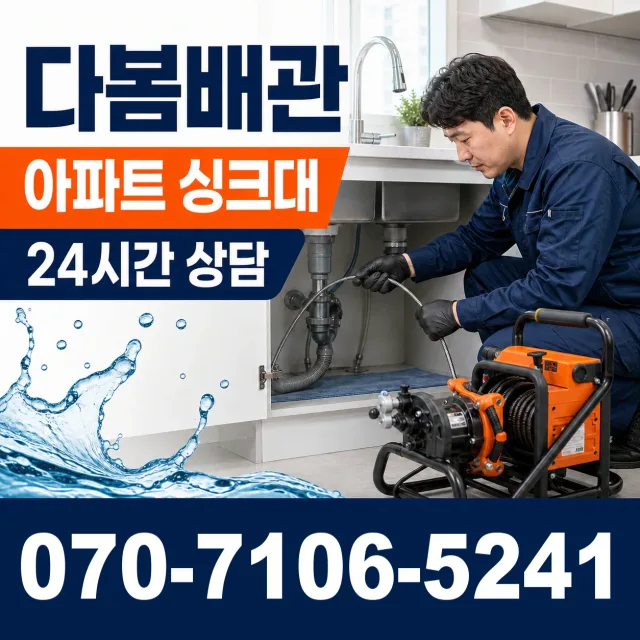 전남광주 북구 복룡길 세면대뚫기 상담 이미지 7